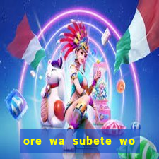 ore wa subete wo parry' suru manga br